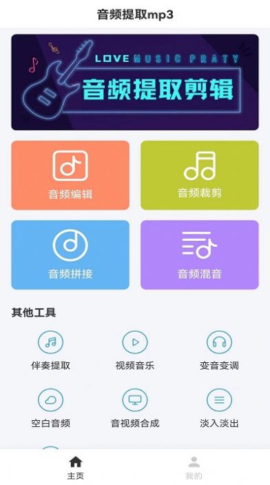 流年音频提取APP官方版图片1