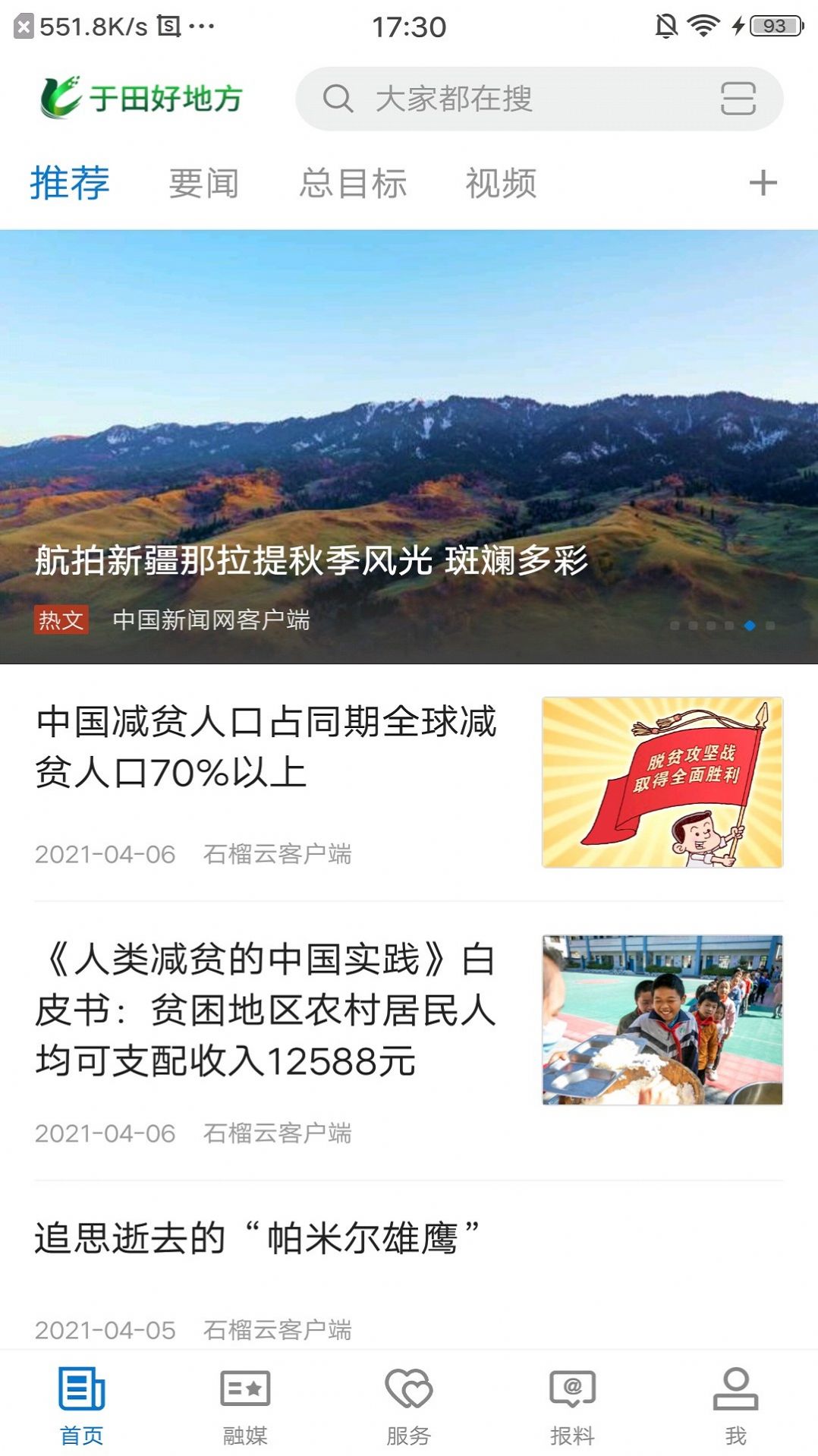 于田好地方客户端app免费下载 v1.0.0