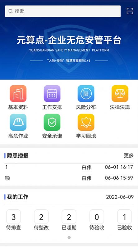 无危安管app手机版下载 v1.0.1