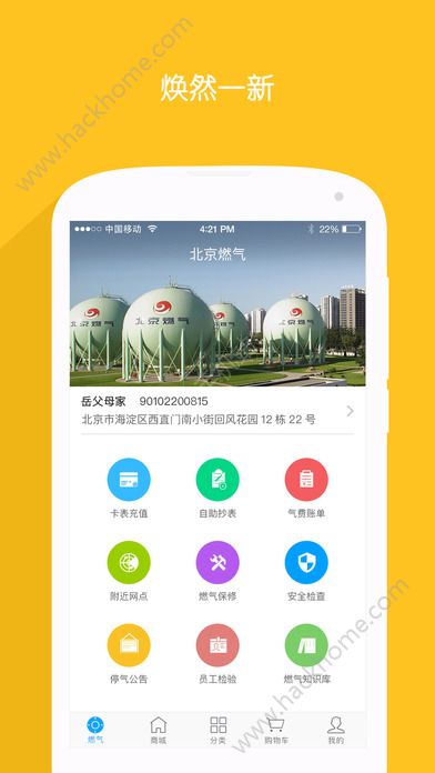 北京燃气公司充值app安卓版下载安装 v2.9.9