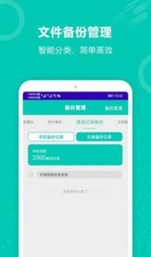 手机恢复备份助手APP官方版下载 v7.3