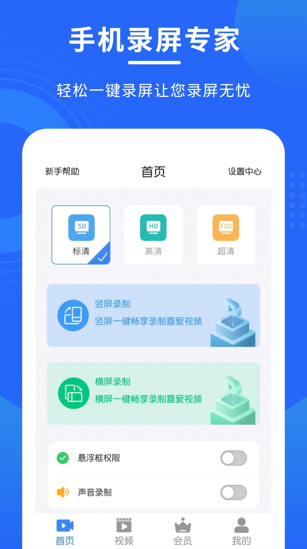 手机录屏截屏专家软件最新版下载 v1.2.3