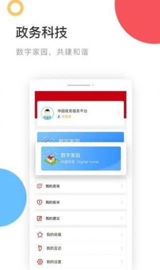 河南电子证件核验版app苹果版下载 v2.6.2