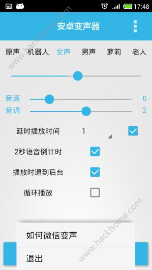 安卓变声器手机版app官方下载 v73.0