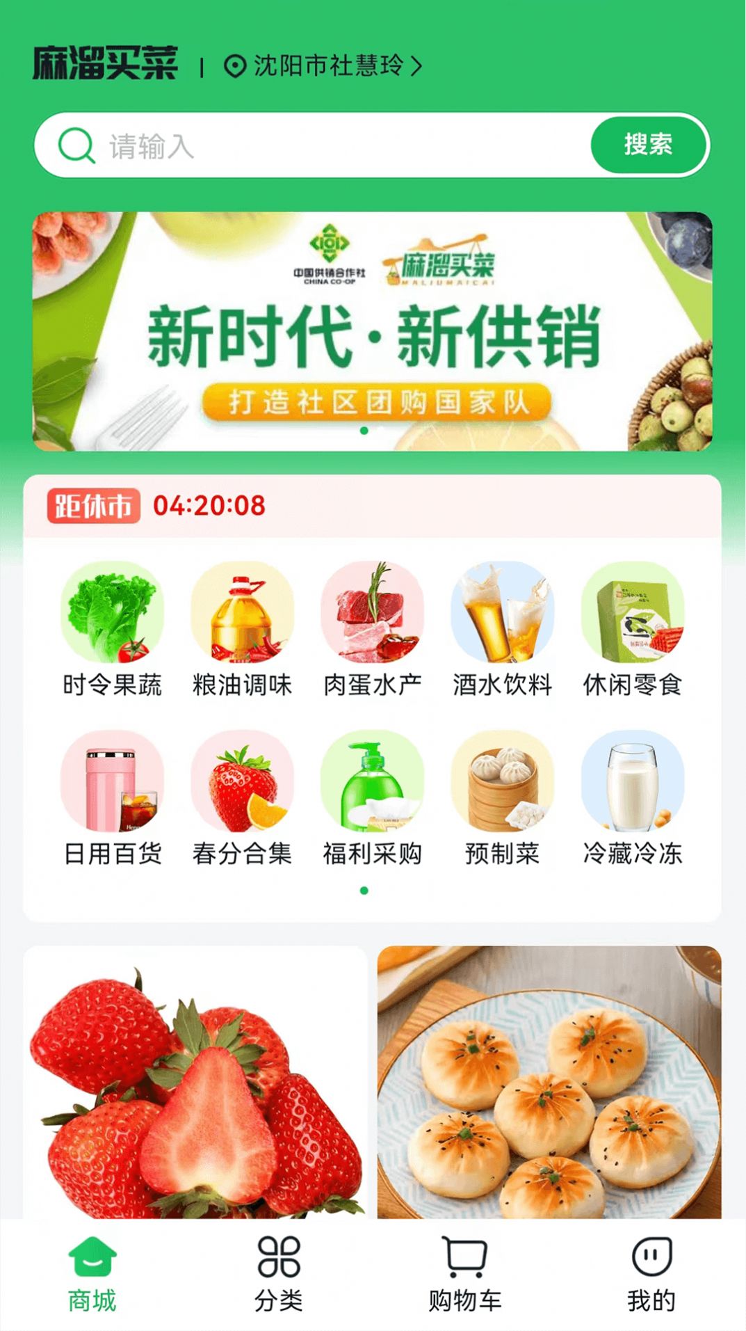 麻溜买菜平台app官方版 v1.0.0