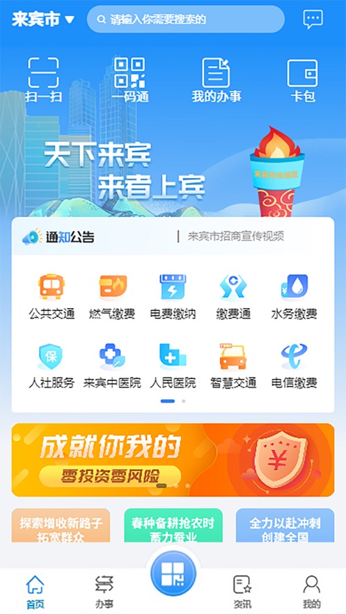 天下来宾app官方下载 v1.0