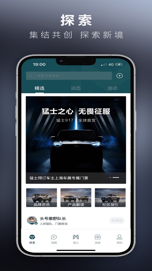 猛士汽车科技最新版app v1.0.1