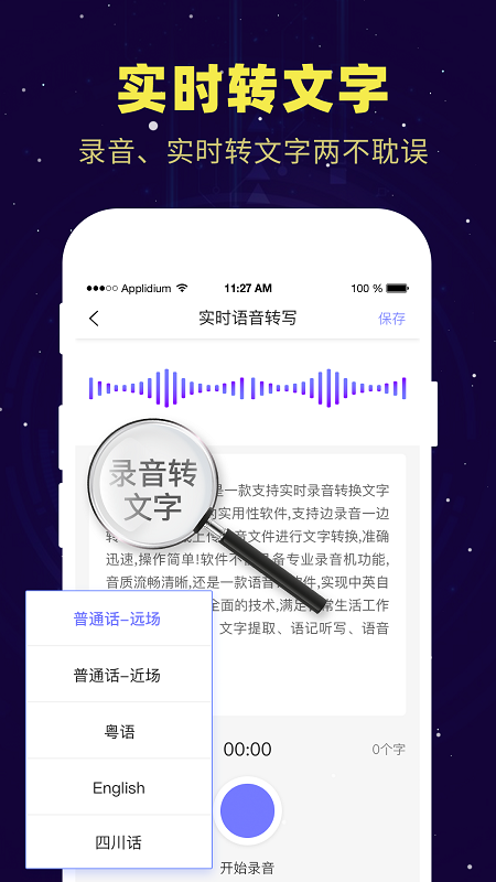 录音转文字录音助手app安卓版下载 v1.8.9