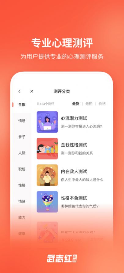 武志红讲心理app手机版下载 v4.7.0