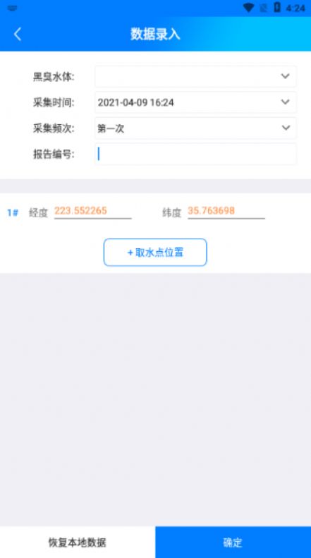 黑臭水监测app官方下载 v1.0