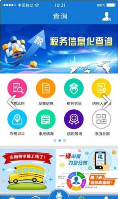 重庆税务医保缴费官方app下载安装 v1.0.3