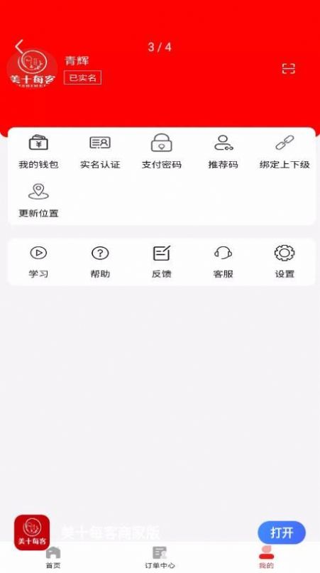 美十每客商家版app软件下载 v1.0.0