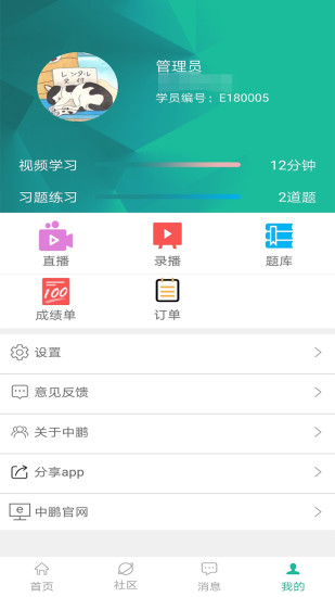 中鹏培训最新版ios下载 v2.3.5