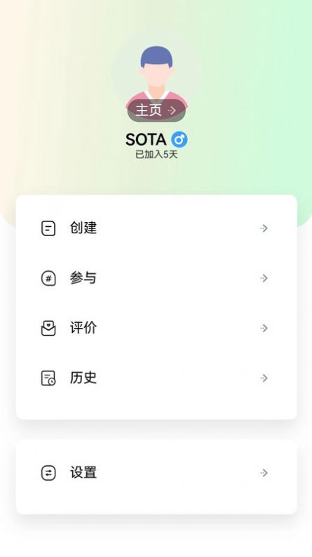 SOTA校园资讯下载图片1