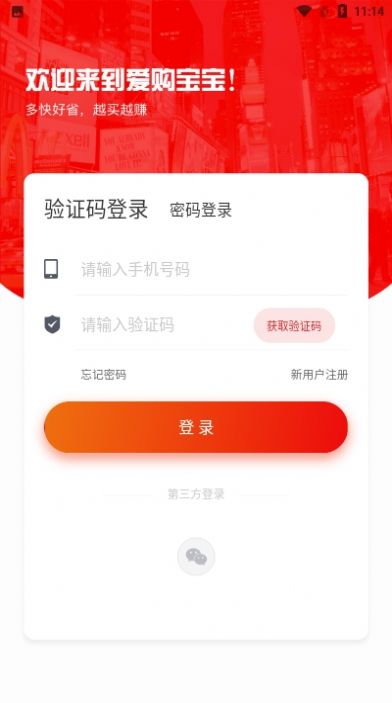 爱购宝宝app官方最新版图片1