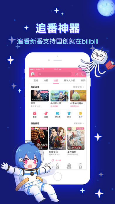 哔哩番剧app手机版软件下载 v0.3.4