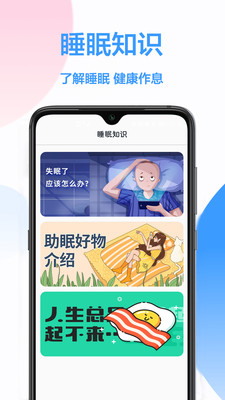 深度睡眠app手机版下载图片1