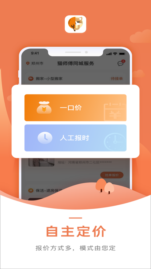 猫师傅接单app安卓版下载 1.0.1