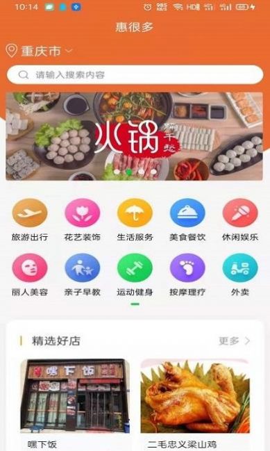 惠很多生活安卓版app下载 v1.0.8