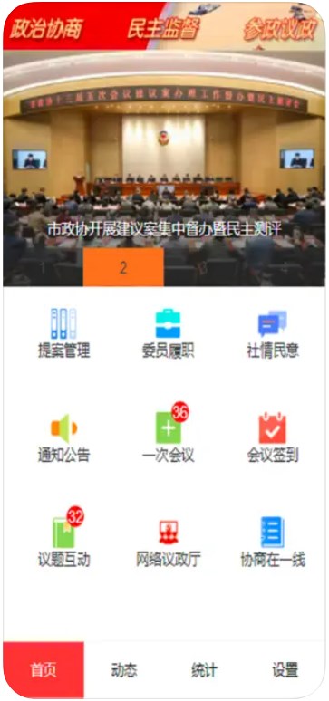 江汉政协app手机版下载 v1.0