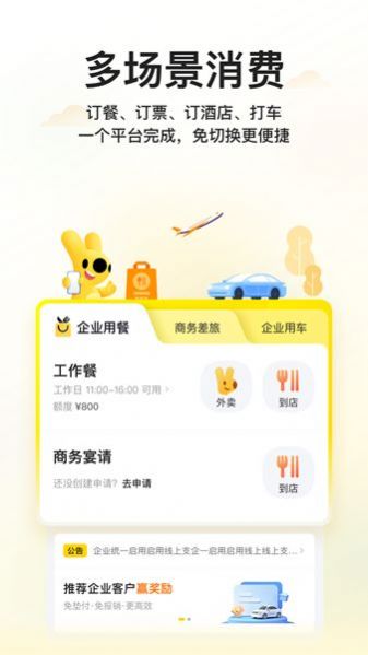 美团商企通app官方版下载安装 v1.0.4