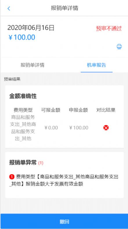 财易报app官方版免费下载 v1.0.0