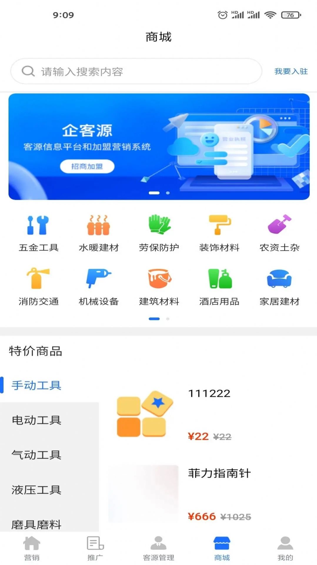 企客源办公app手机版下载 v1.2.1