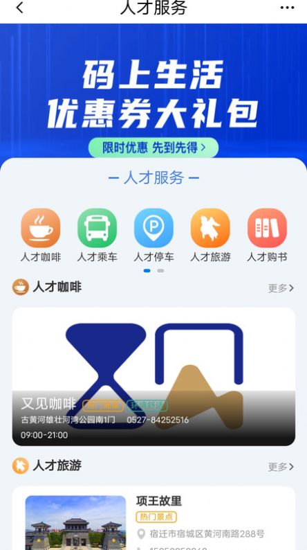 宿迁人才e家官方手机版下载 v1.0