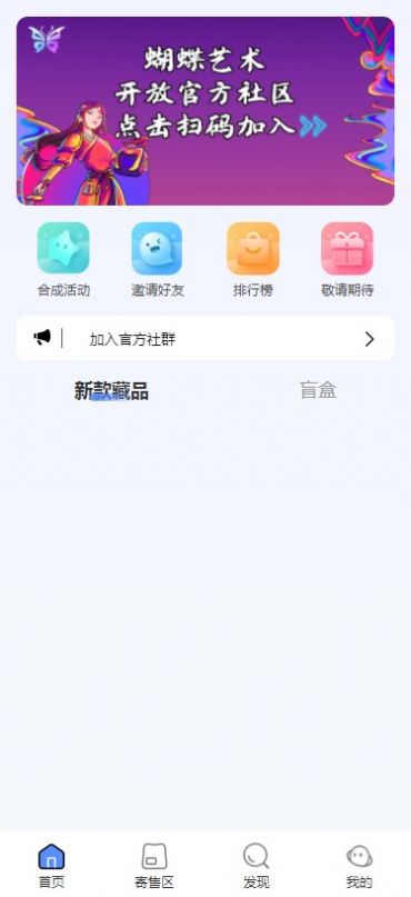 蝴蝶数藏app官方下载 1.0