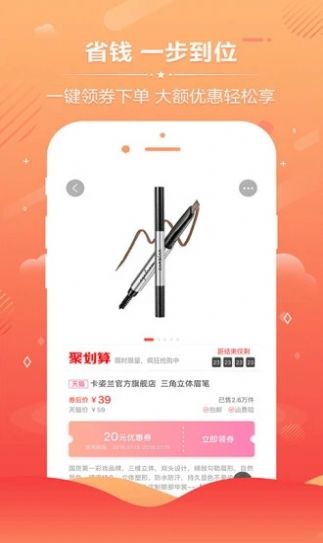 优券省app官方版 v1.5.1