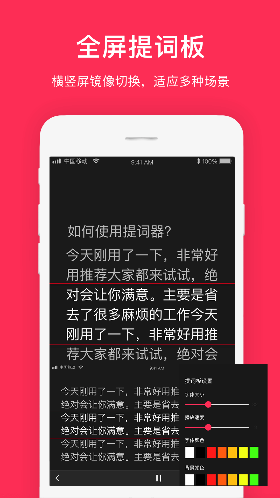 提词器拍摄解锁版app免费下载图片1