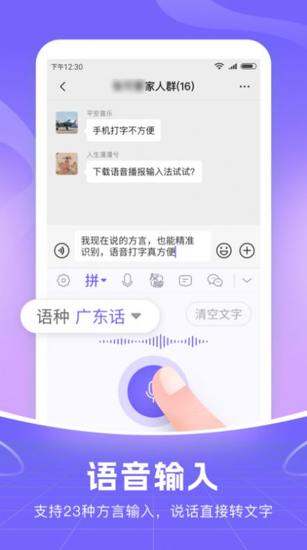 智能语音输入法软件官方下载图片1