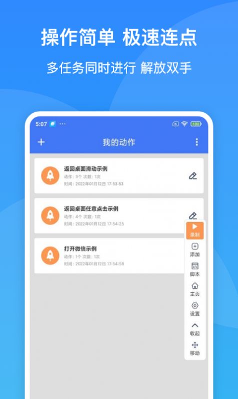 极速连点器app官方版下载 v1.0.5