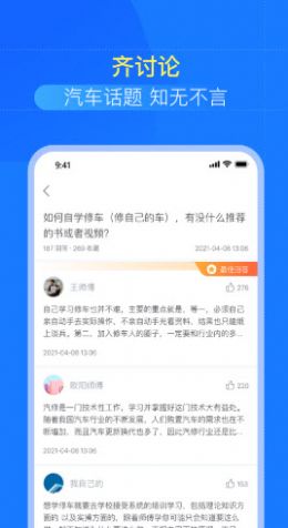 慧修车app官方最新版下载 v1.0.2.7