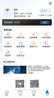 久赋技工招聘app官方版 v1.1.3