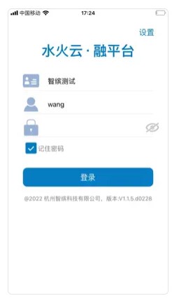 智缤物联平台app v1.1.5