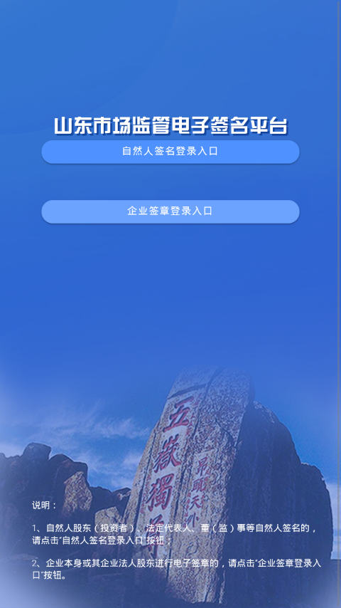 山东市场监管电子签名平台app官网官方版下载 v1.2.14