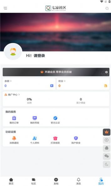 七凉社区交友软件免费版下载 v1.0.0