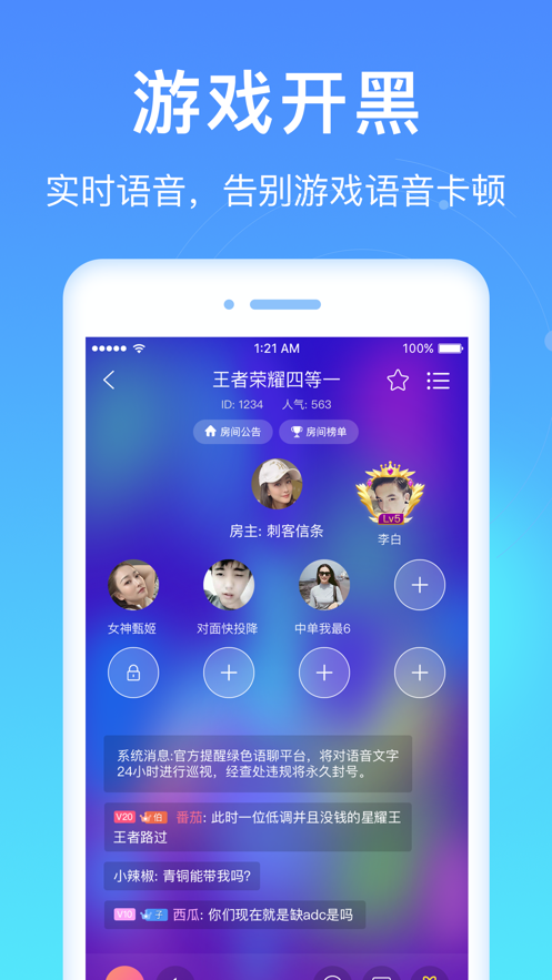 爱豆语音下载app官网版手机软件 v3.4.5