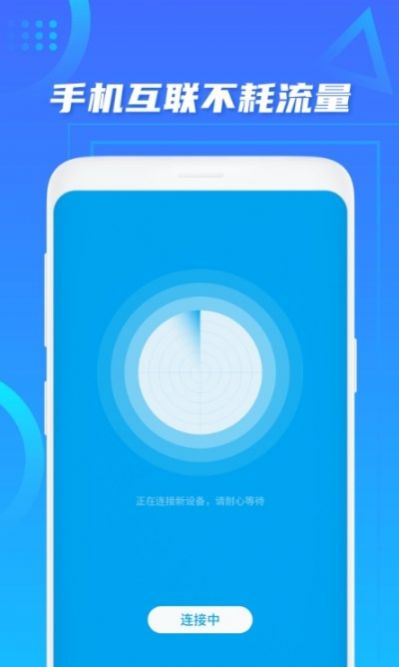 数据迁移搬家app手机版下载 v1.1