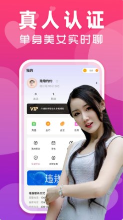 附近陌欢爱约聊交友软件下载 v1.1