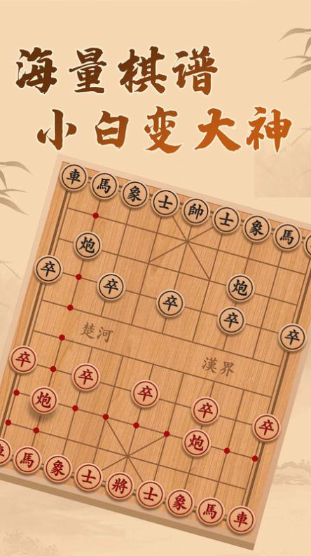 博雅象棋2024版官方最新版下载 v1.0