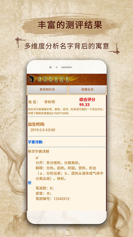 易学起名取名字app手机版 v12.23