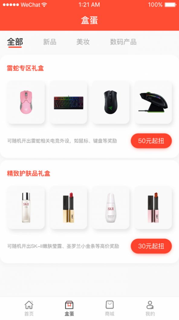 乐多盲盒app官方版下载 v1.0