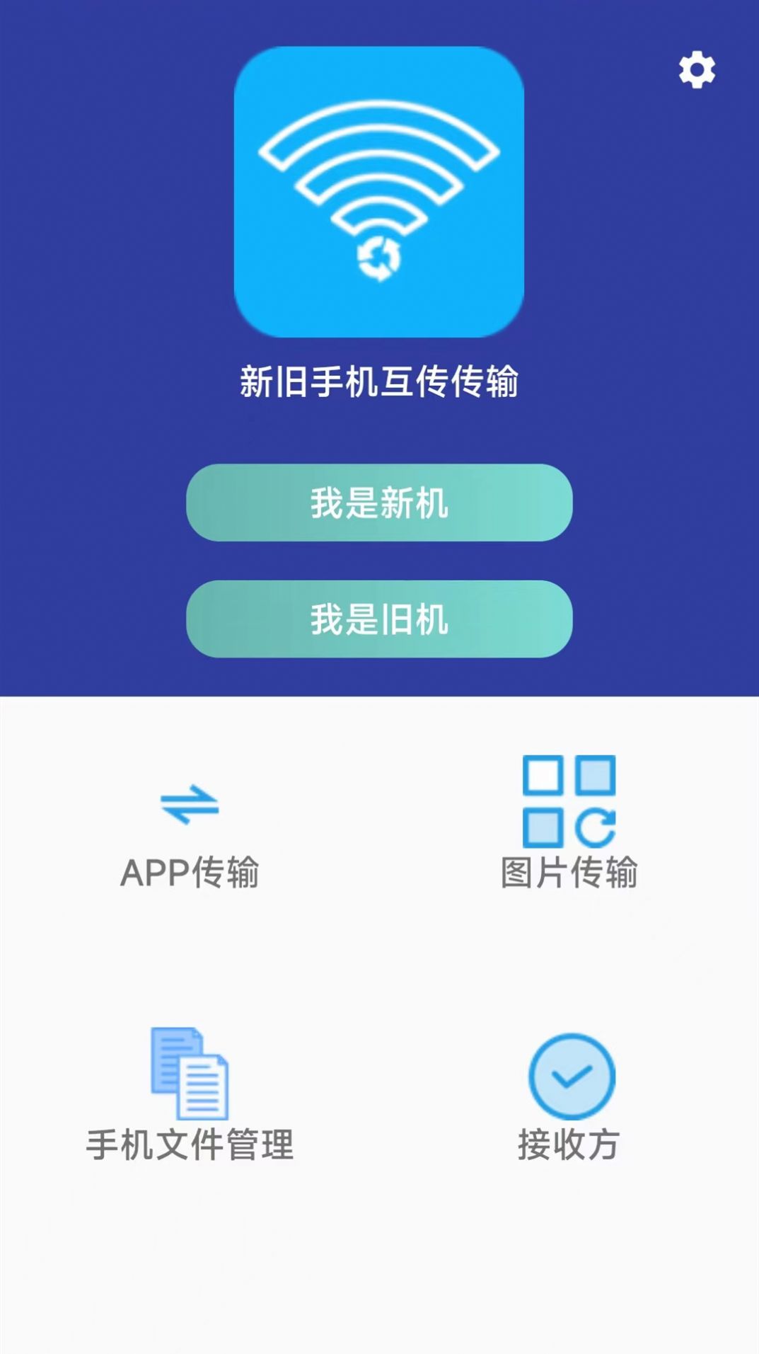 无线万能传输app手机版下载图片1