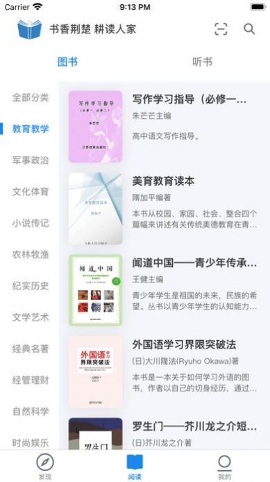 书香荆楚app下载安装全民阅读网 v2.2.1