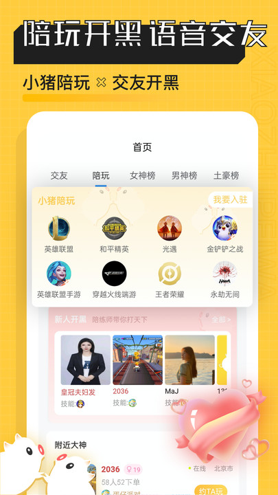 小猪陪玩开黑交友软件下载 v1.0.1