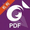 福昕高级PDF编辑器机构版app官方下载 v11.3.7