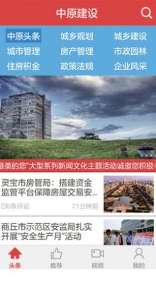 中原建设app官方下载 v1.6