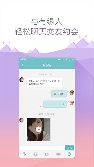 同城密聊官方app下载手机版 v2.5.10